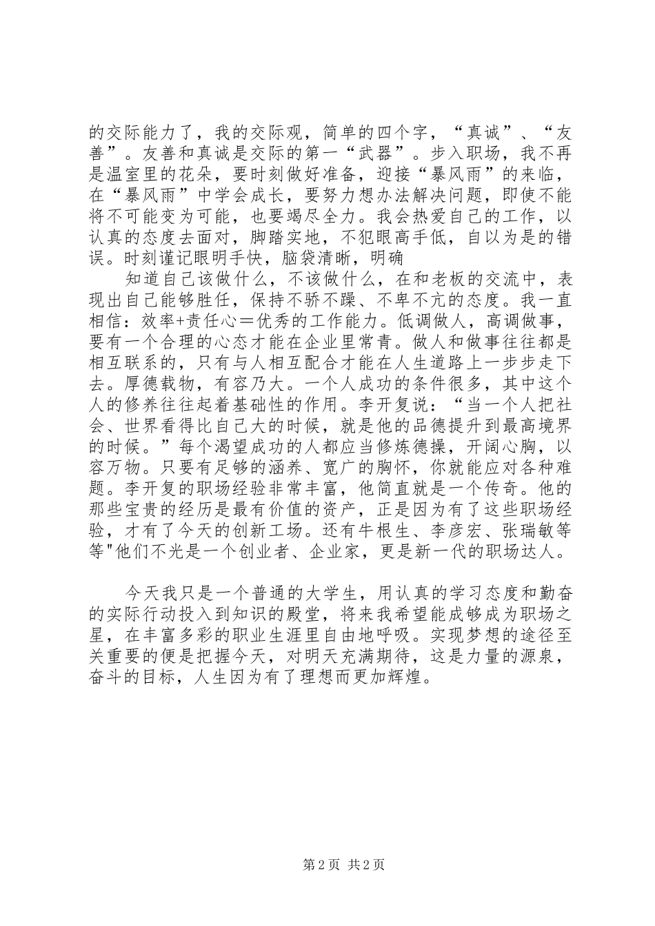 《“笨”向未来》致辞演讲稿_第2页