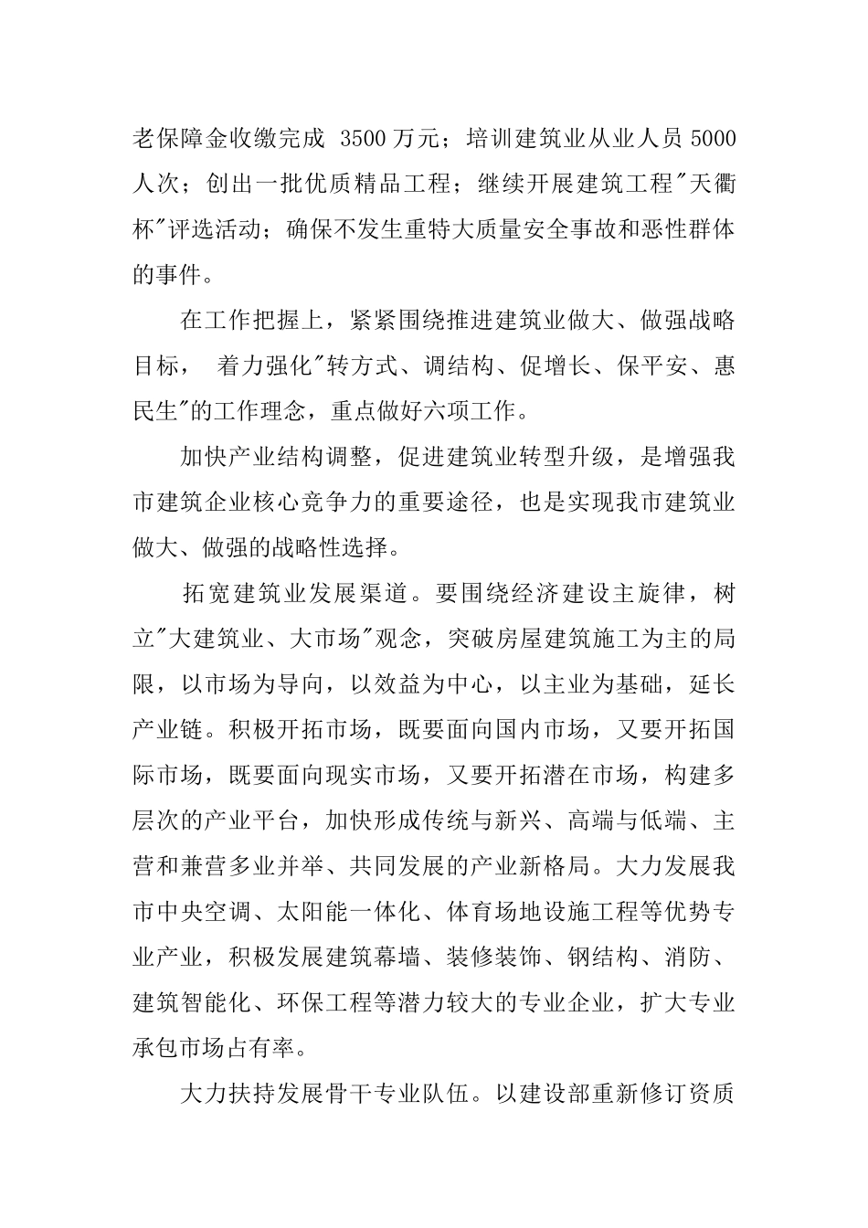 2018年建筑工作计划_第2页