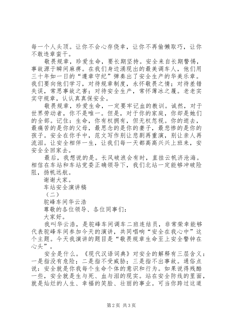 车站开展安全生产月主题演讲精选_第2页