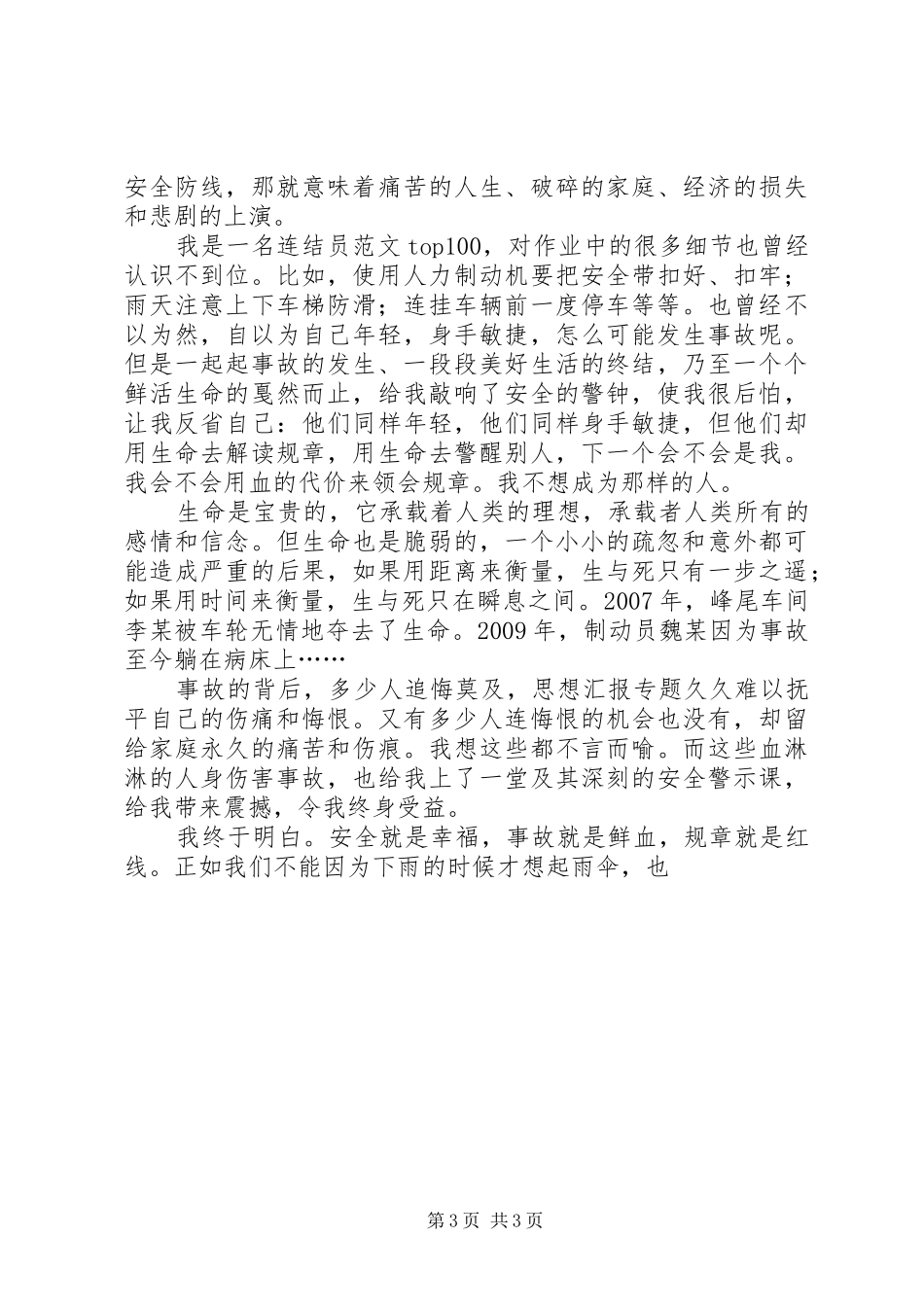 车站开展安全生产月主题演讲精选_第3页