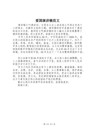 爱国演讲致辞范文