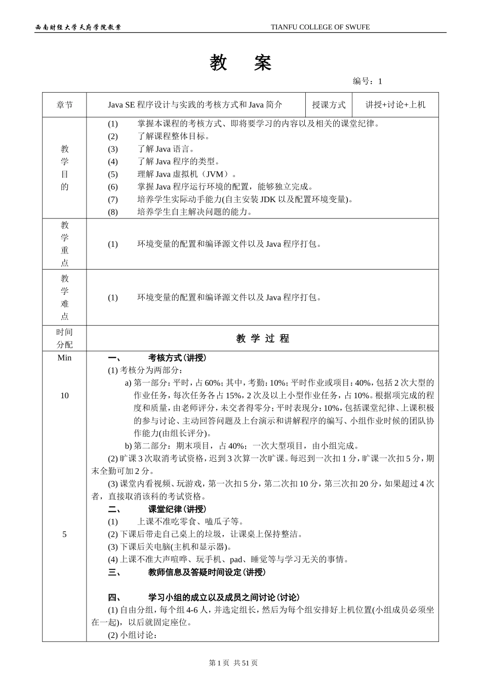 JAVA面向对象程序设计教案_第2页