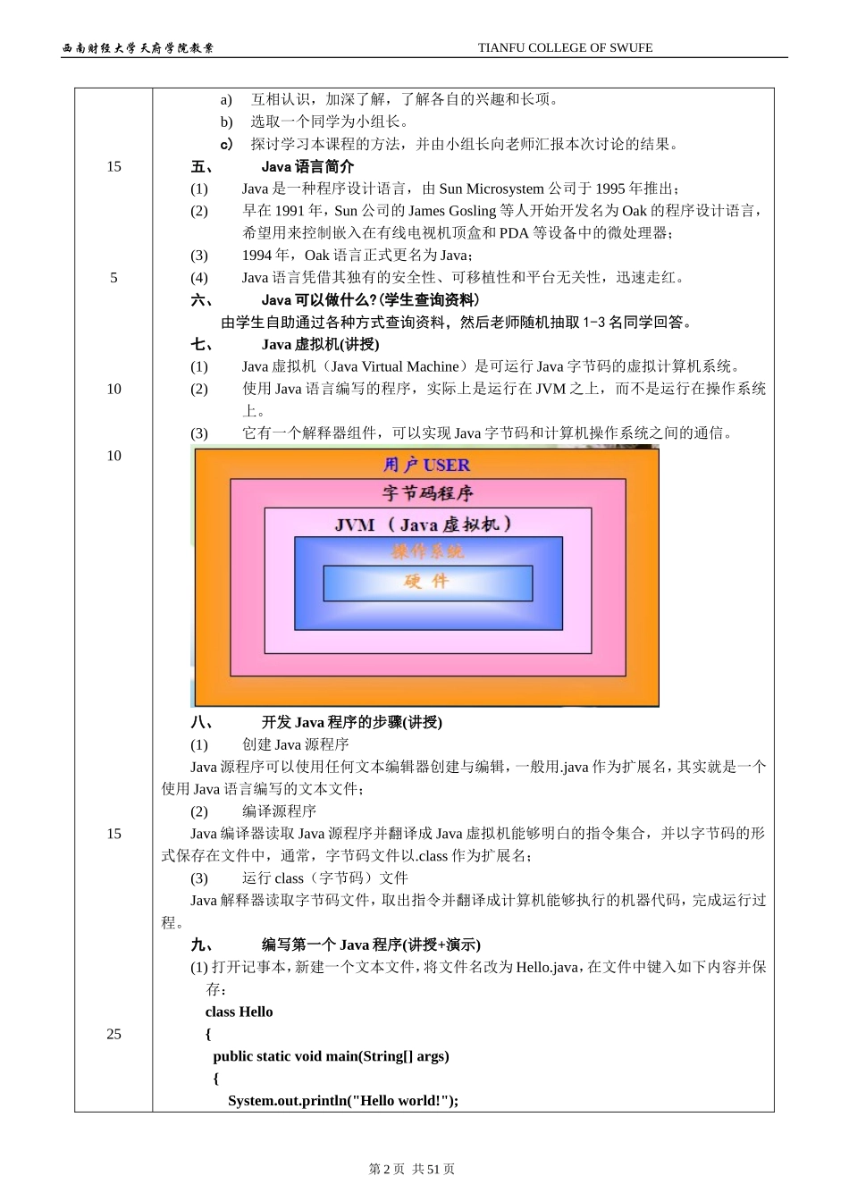 JAVA面向对象程序设计教案_第3页