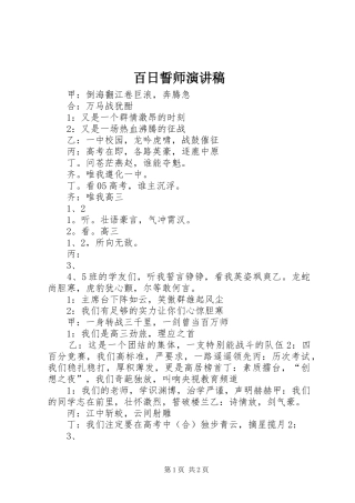 百日誓师演讲致辞