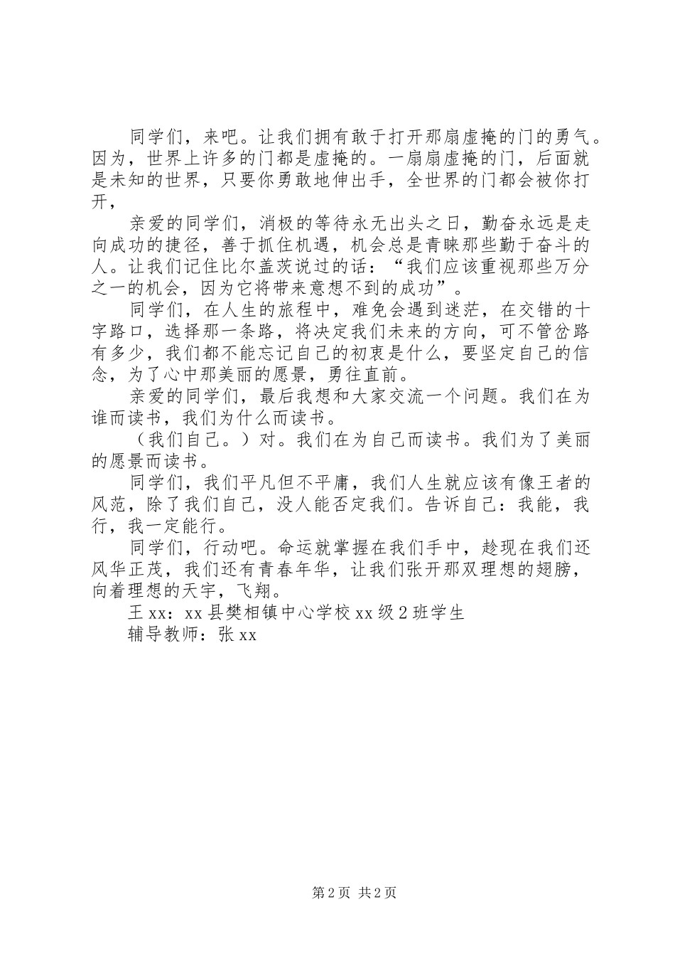《张开理想的翅膀》演讲稿[五篇范文]_第2页