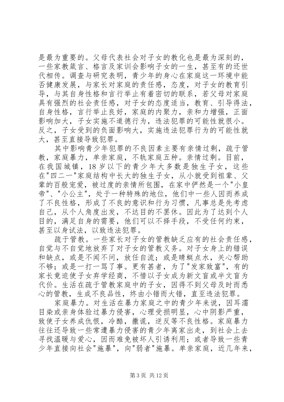 法制安全演讲稿范文_第3页