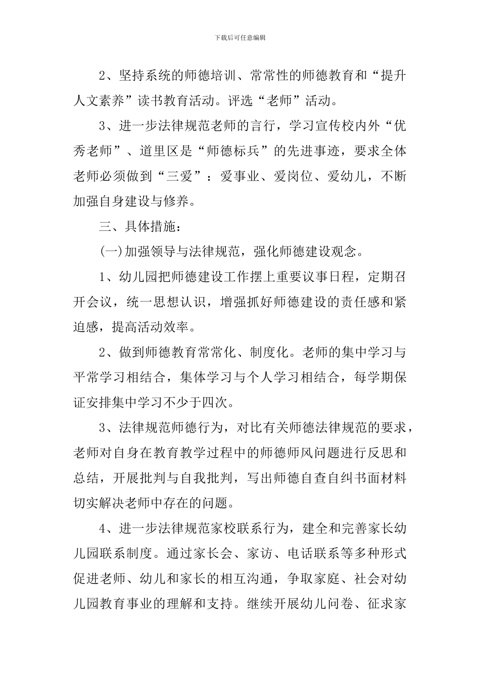 幼儿园老师师德师风个人计划_第2页