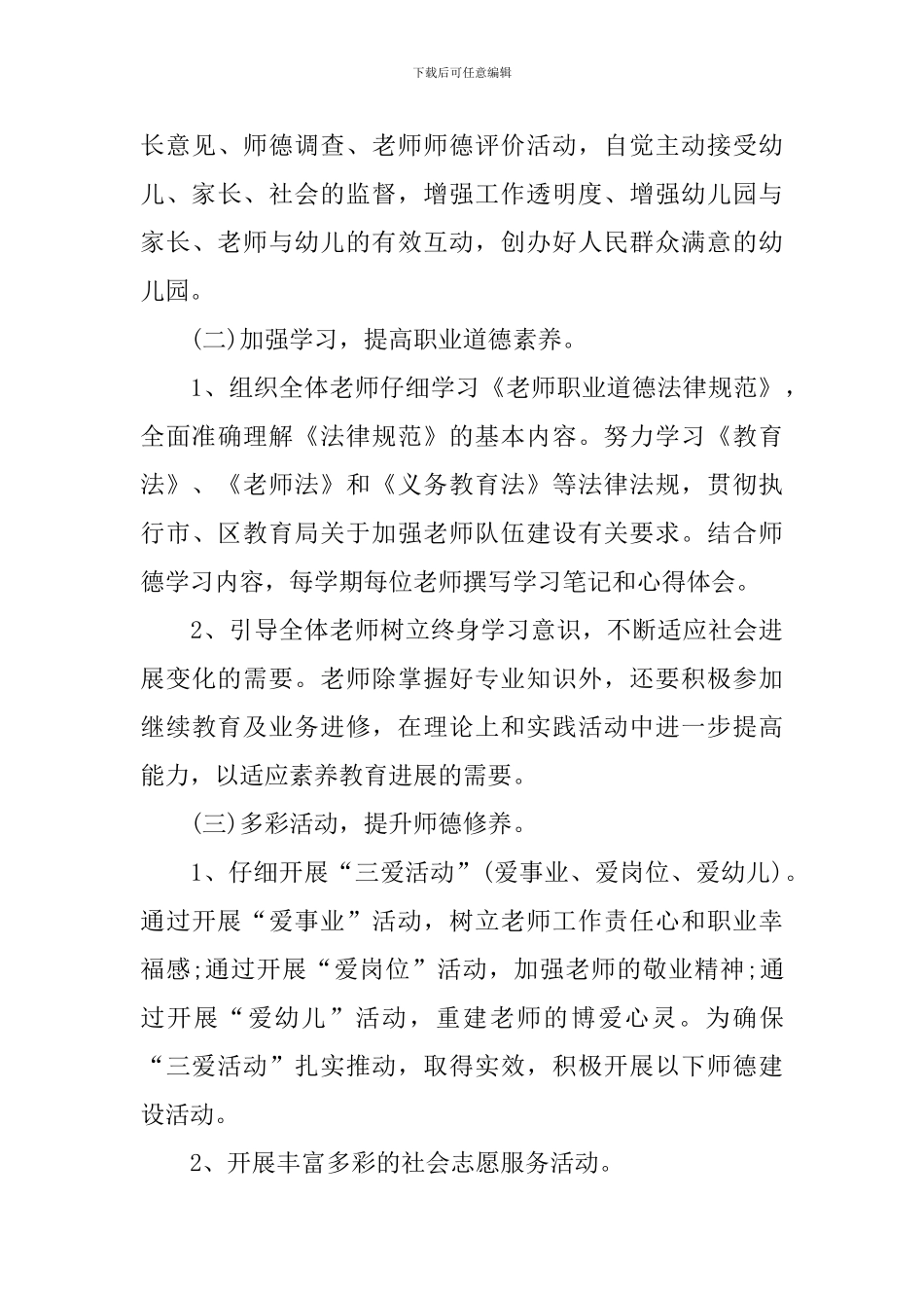 幼儿园老师师德师风个人计划_第3页