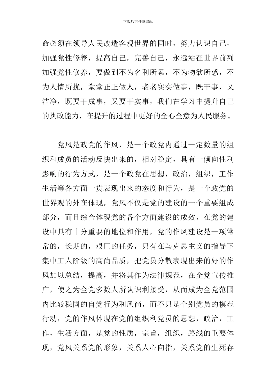 党章党规学习心得体会范例2篇_第2页