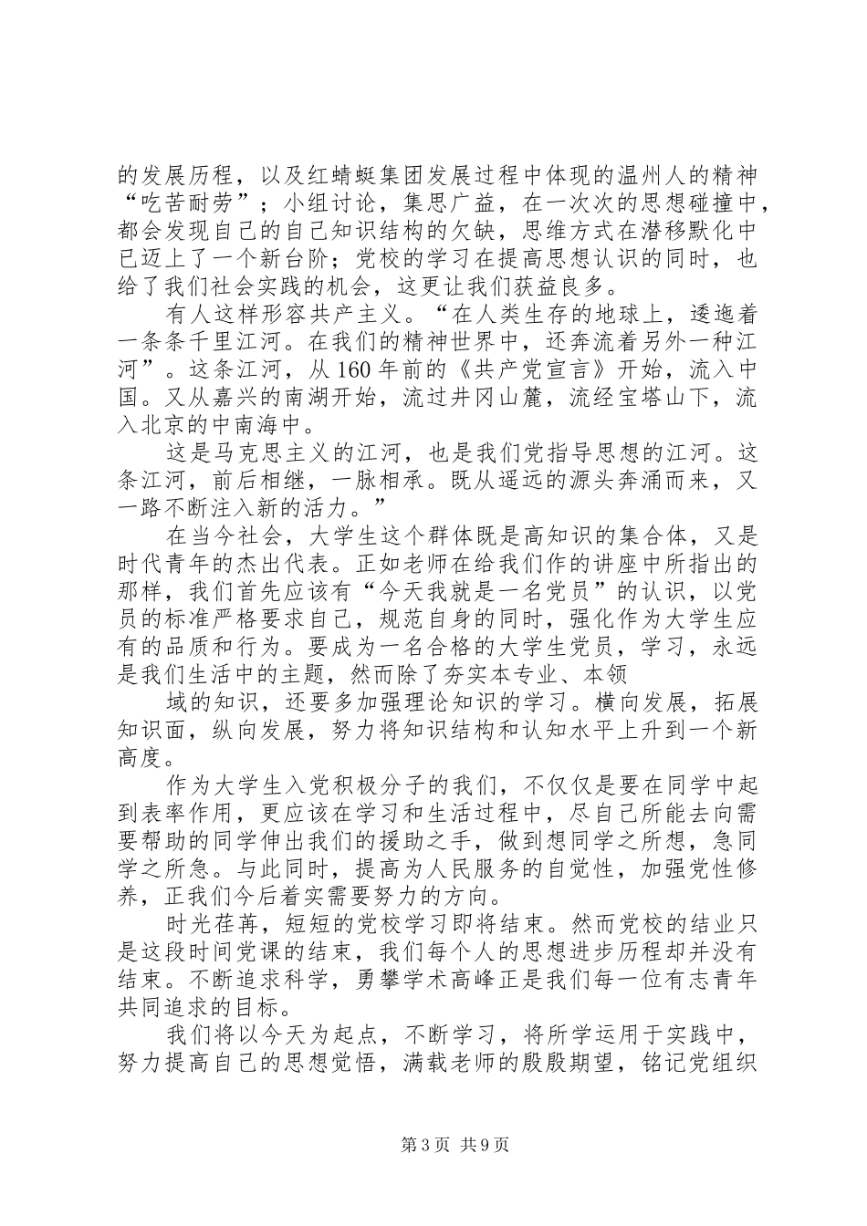 党校结业演讲稿范文_第3页