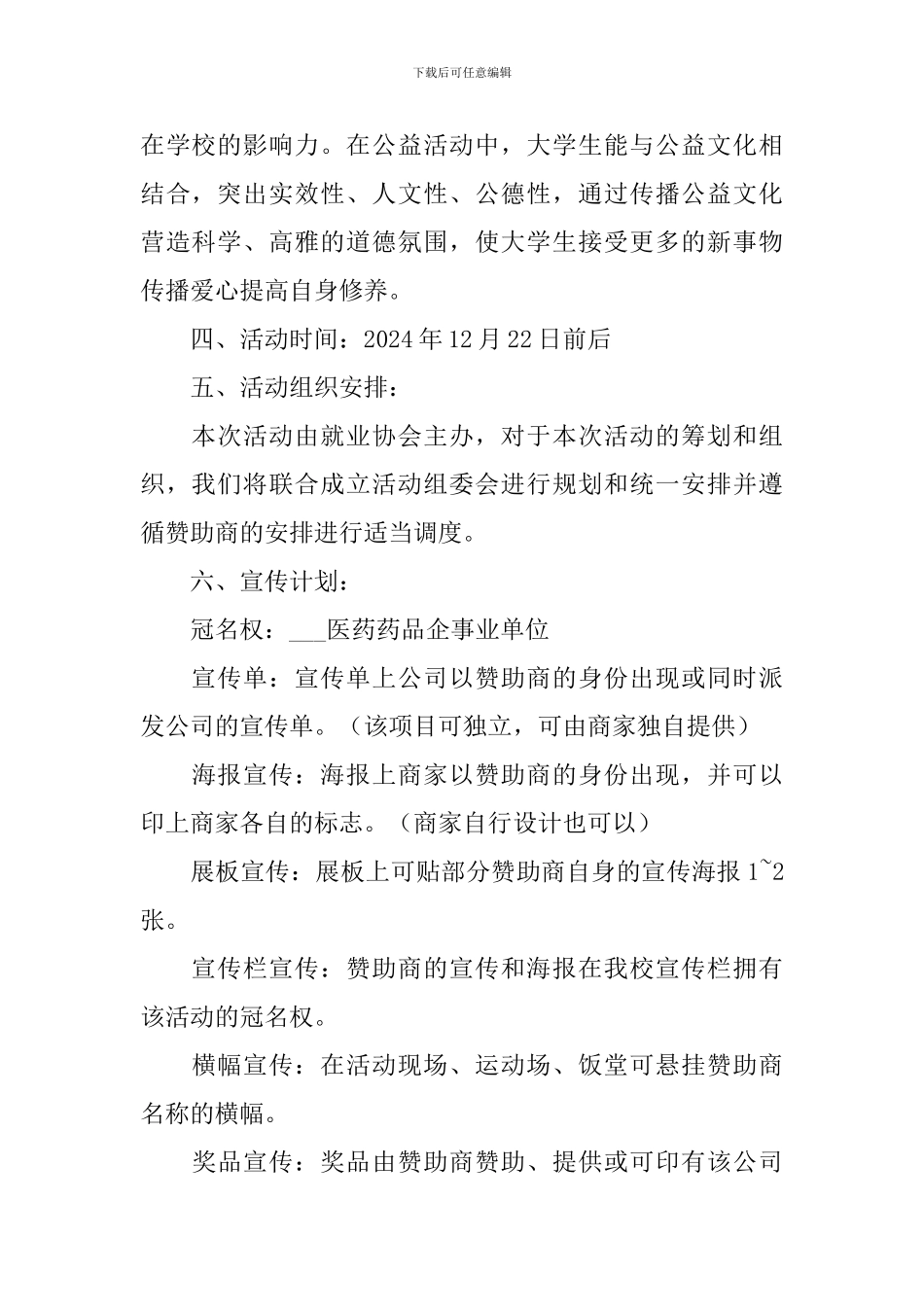 公益活动策划方案5篇_第2页