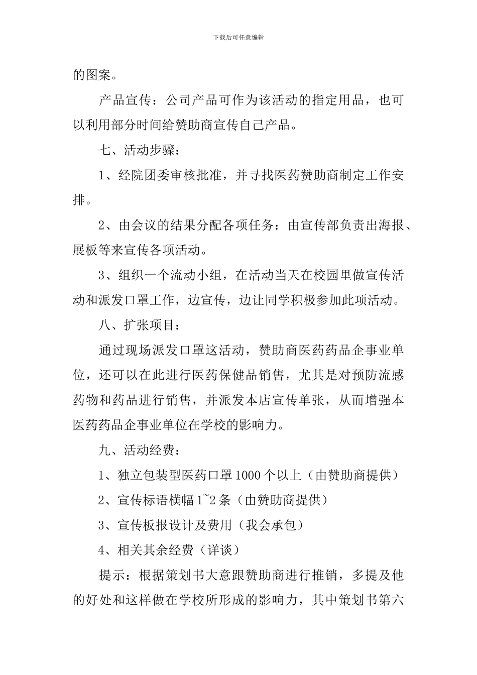 公益活动策划方案5篇_第3页