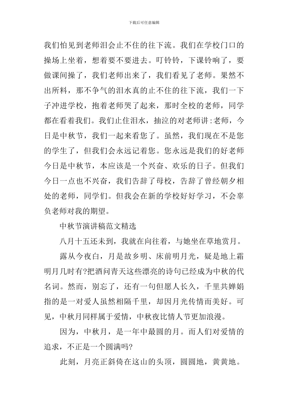 中秋节演讲稿范文精选范文_第2页