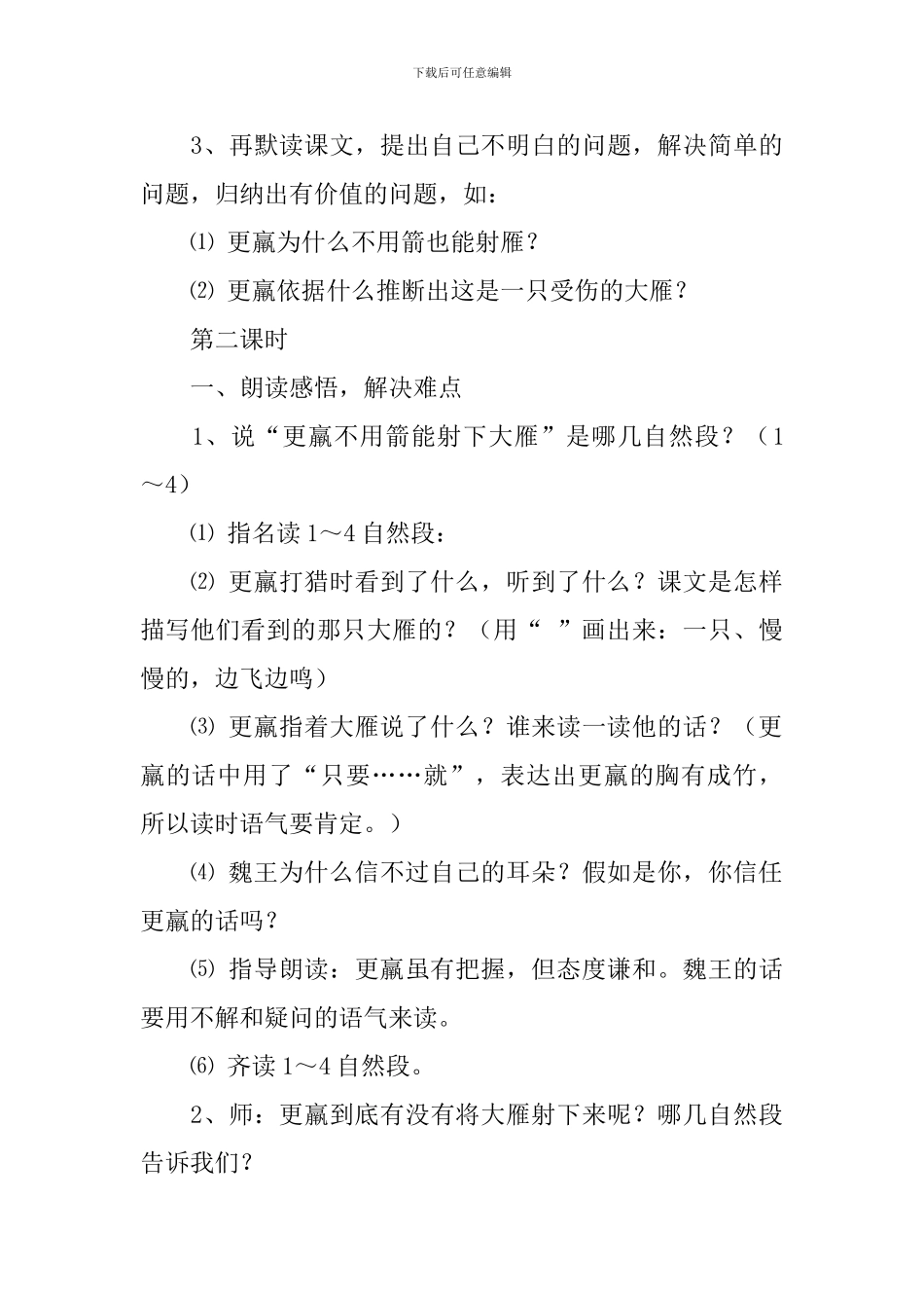 《惊弓之鸟》的教学设计_第3页