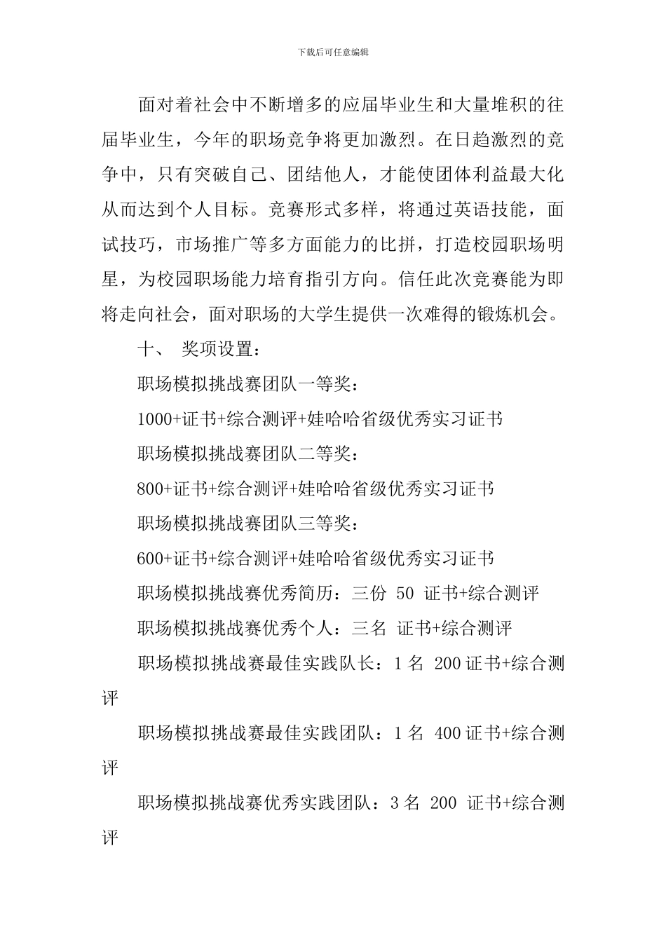 2024大学生职场模拟挑战赛策划书_第2页