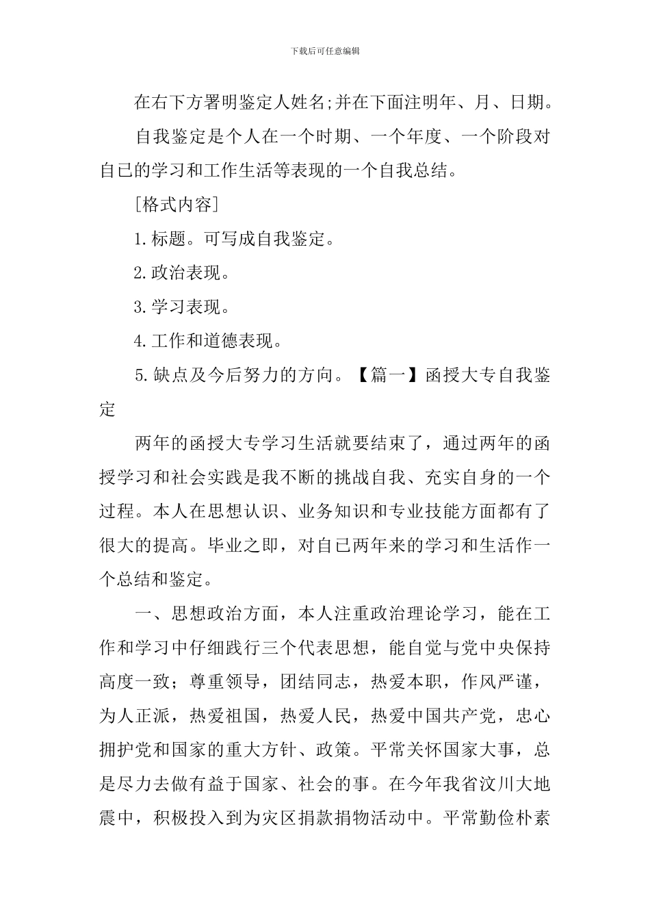 函授大专自我鉴定怎么写_第2页