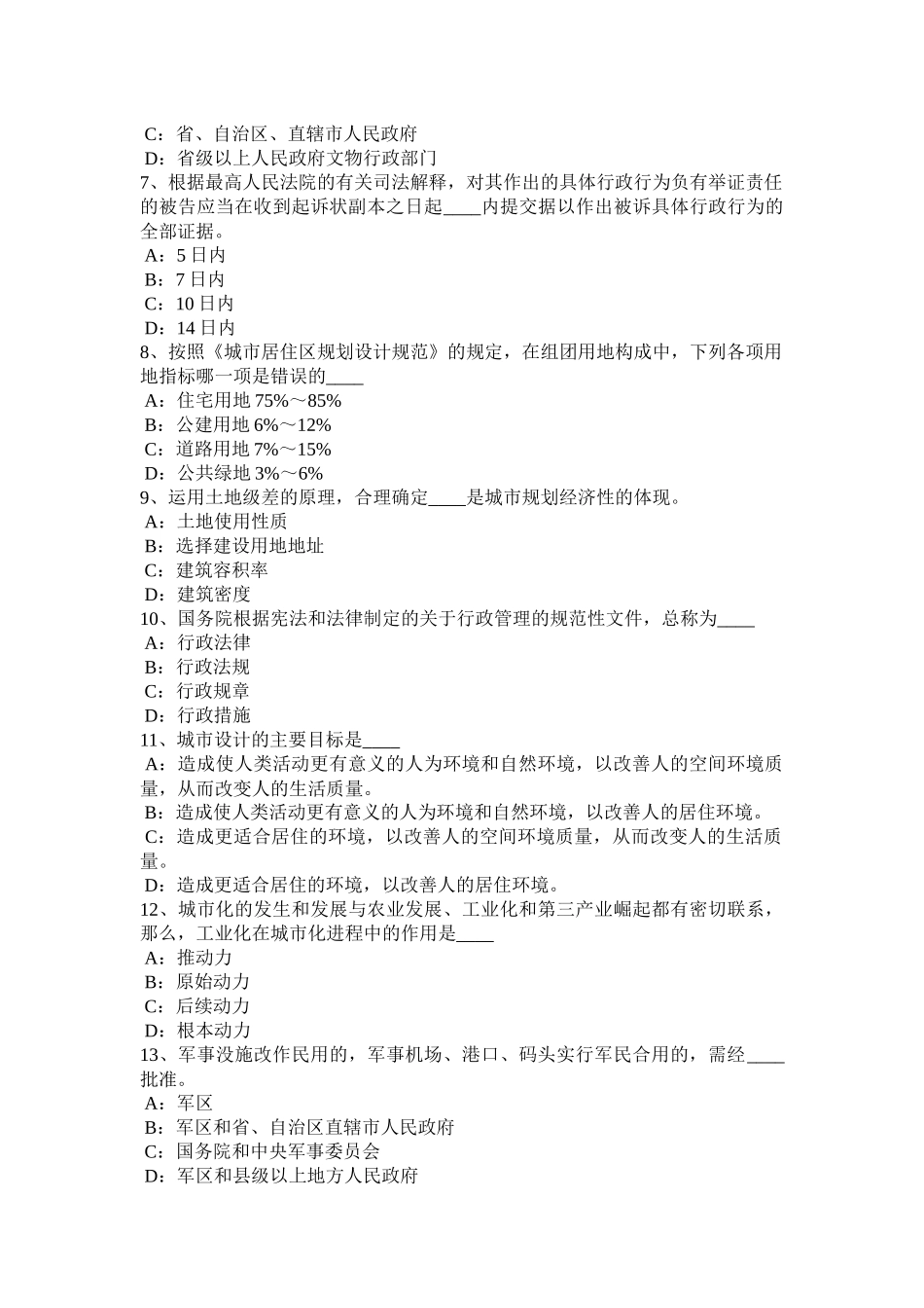 2015年上半年辽宁省《城市规划实务》：城市交通政策模拟试题_第2页