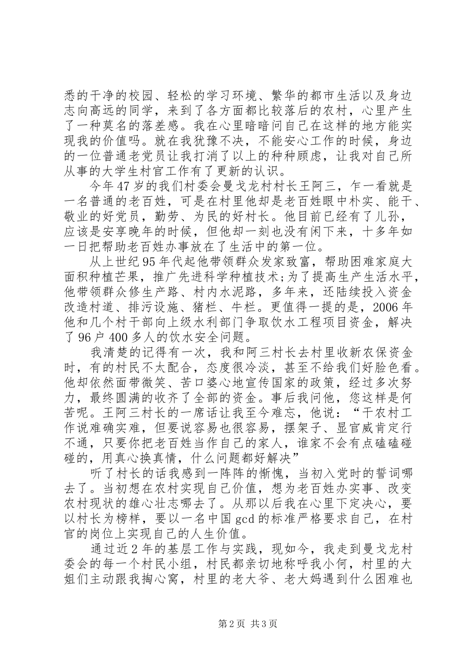XX年建党96周年演讲_第2页