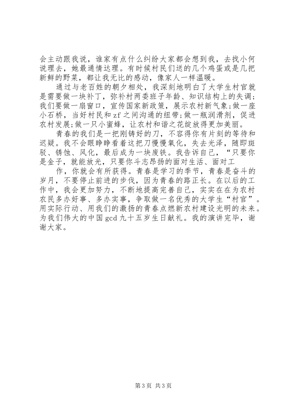 XX年建党96周年演讲_第3页