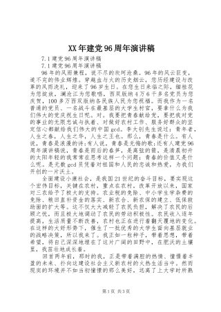 XX年建党96周年演讲