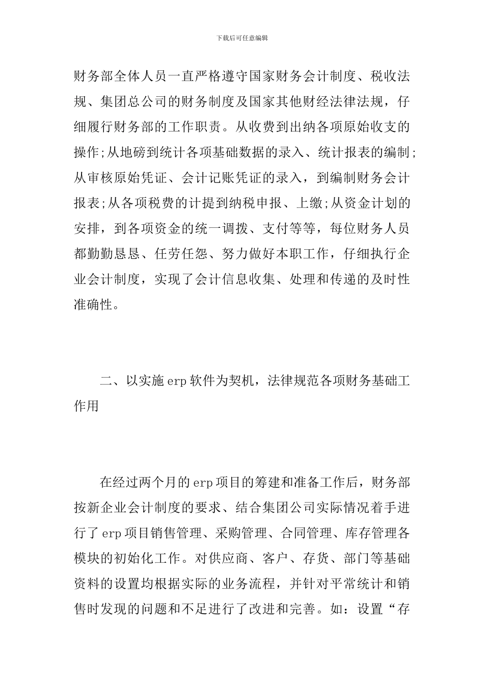财务人员年度考核表个人总结报告_第2页