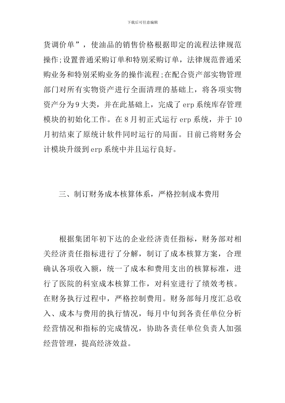 财务人员年度考核表个人总结报告_第3页
