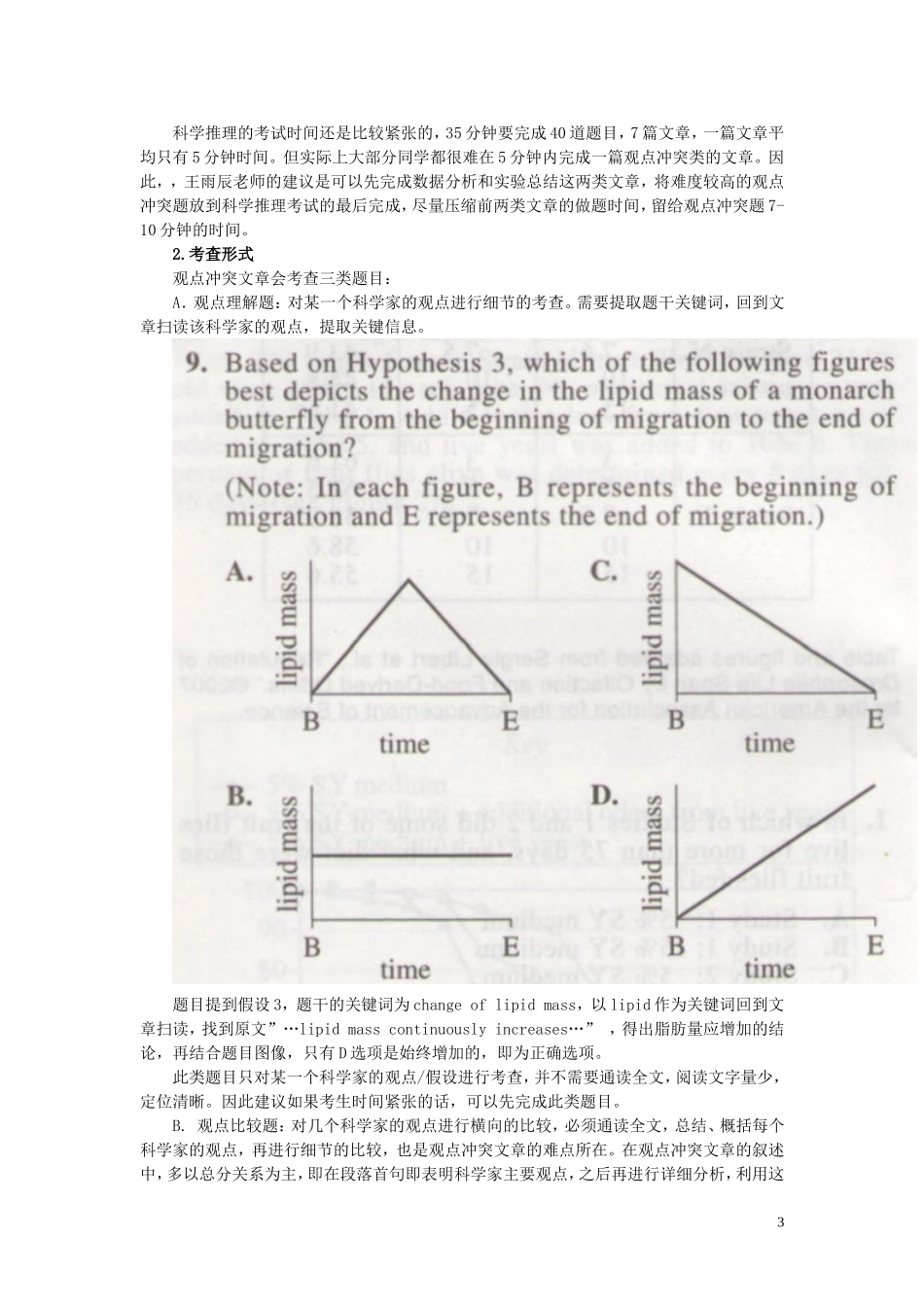 ACT科学推理考试知识点汇总_第3页
