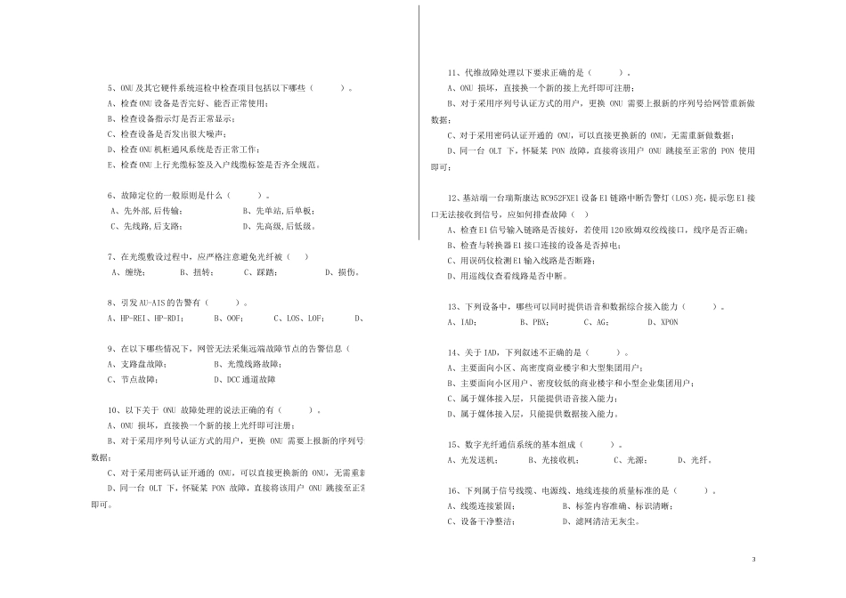 2015年7月代维认证考试-有线-B卷-V2(未使用)_第3页