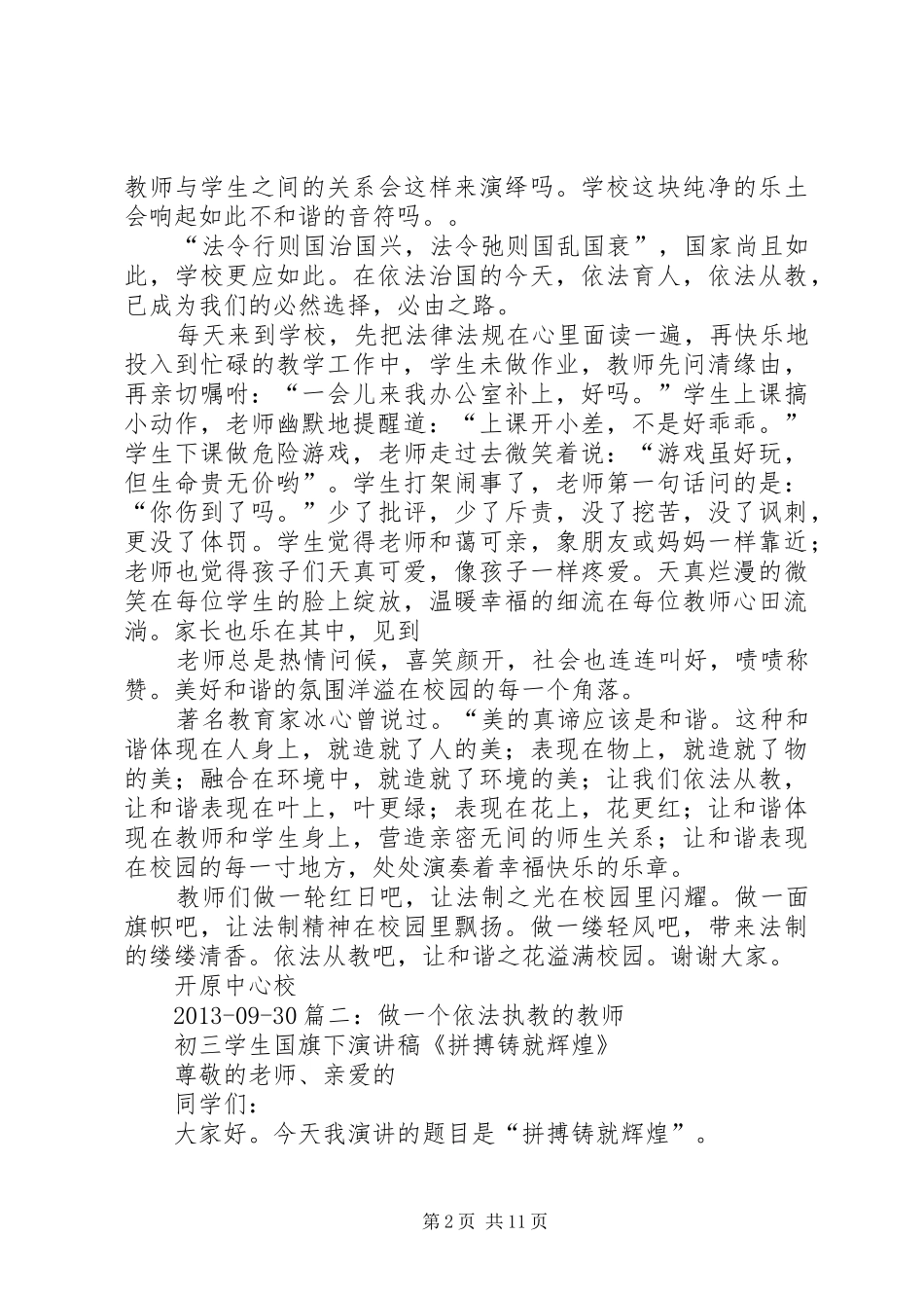 《依法执教,以法为盾》演讲_第2页