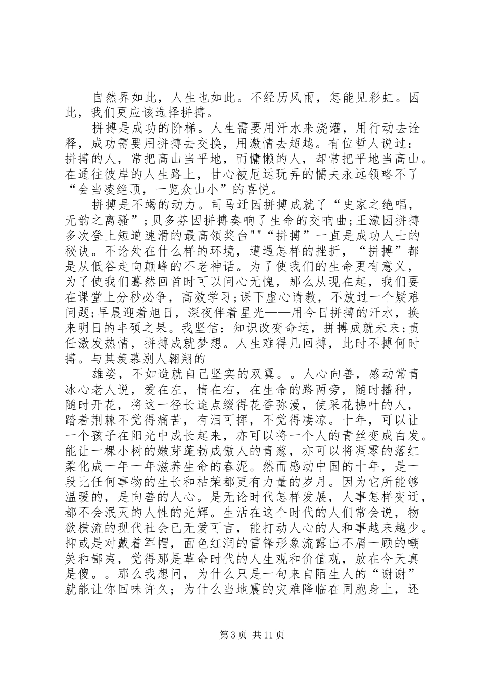 《依法执教,以法为盾》演讲_第3页