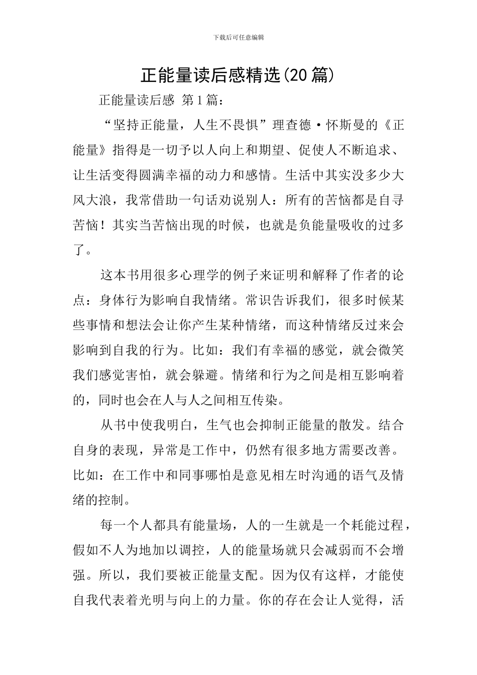 正能量读后感精选_第1页