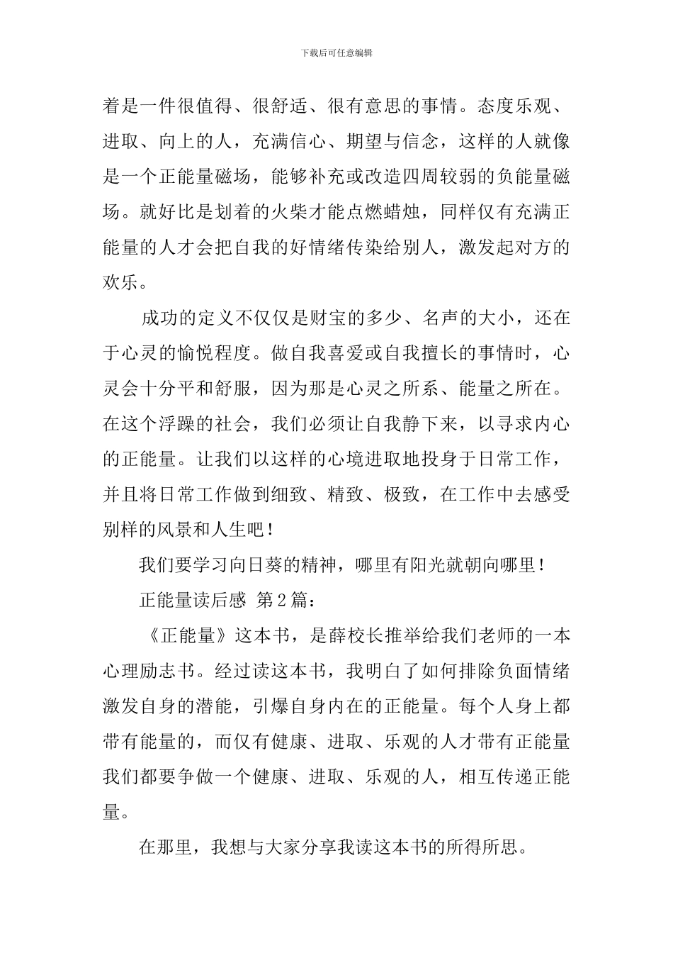 正能量读后感精选_第2页