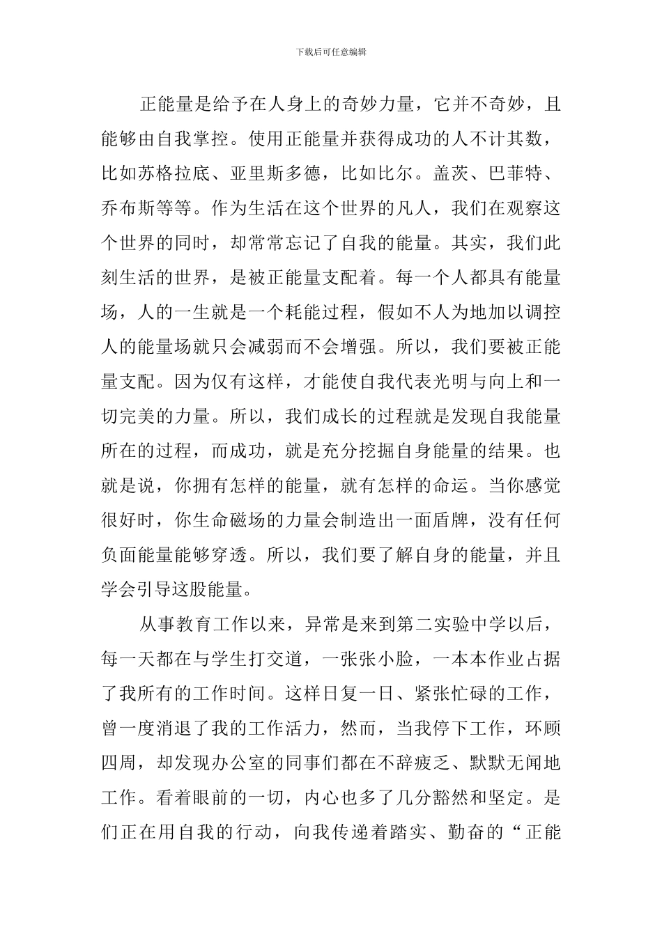 正能量读后感精选_第3页