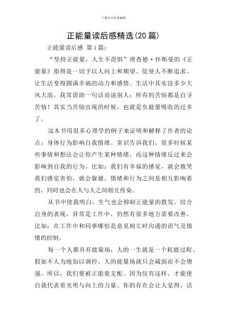 正能量读后感精选