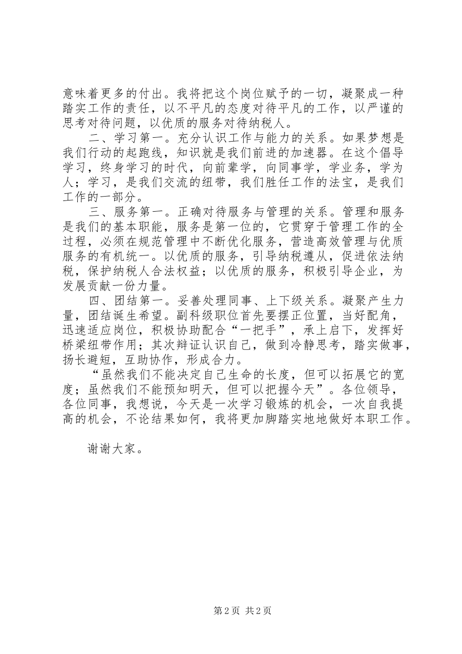 5分钟竞聘演讲致辞_第2页