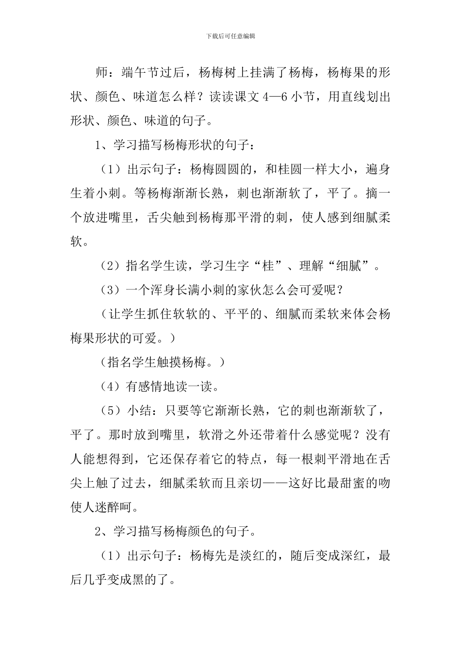 小学二年级语文《我爱的故乡的杨梅-》教案_第3页