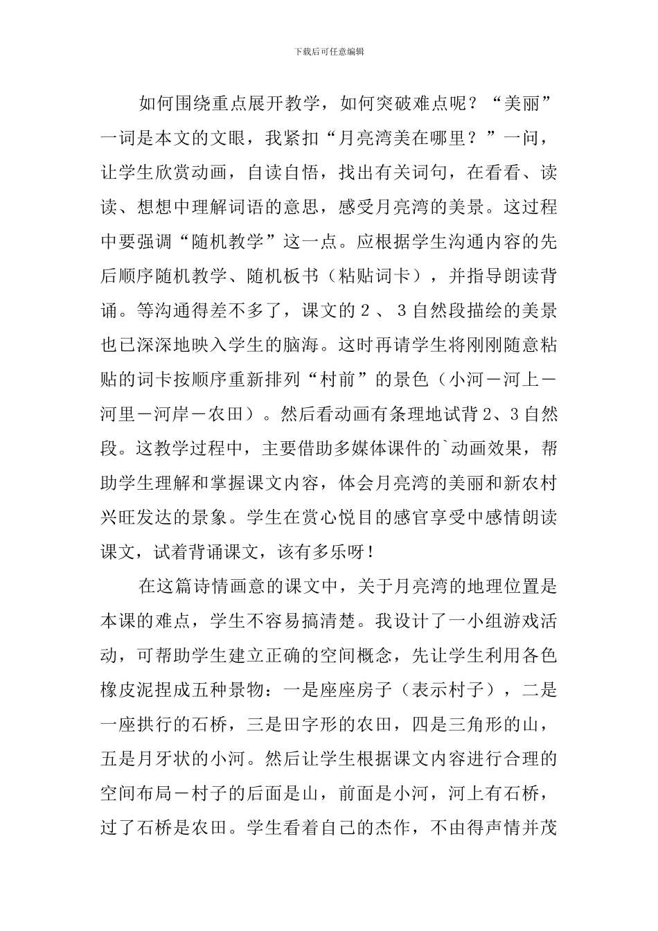 月亮湾教学反思_第3页