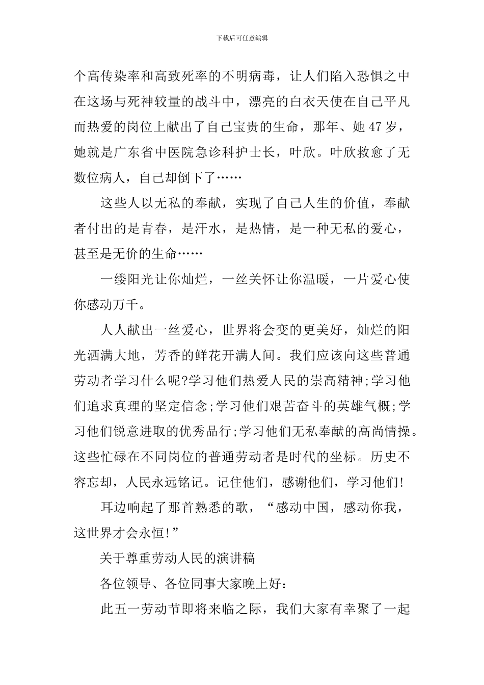 关于尊重劳动人民的演讲稿_第2页