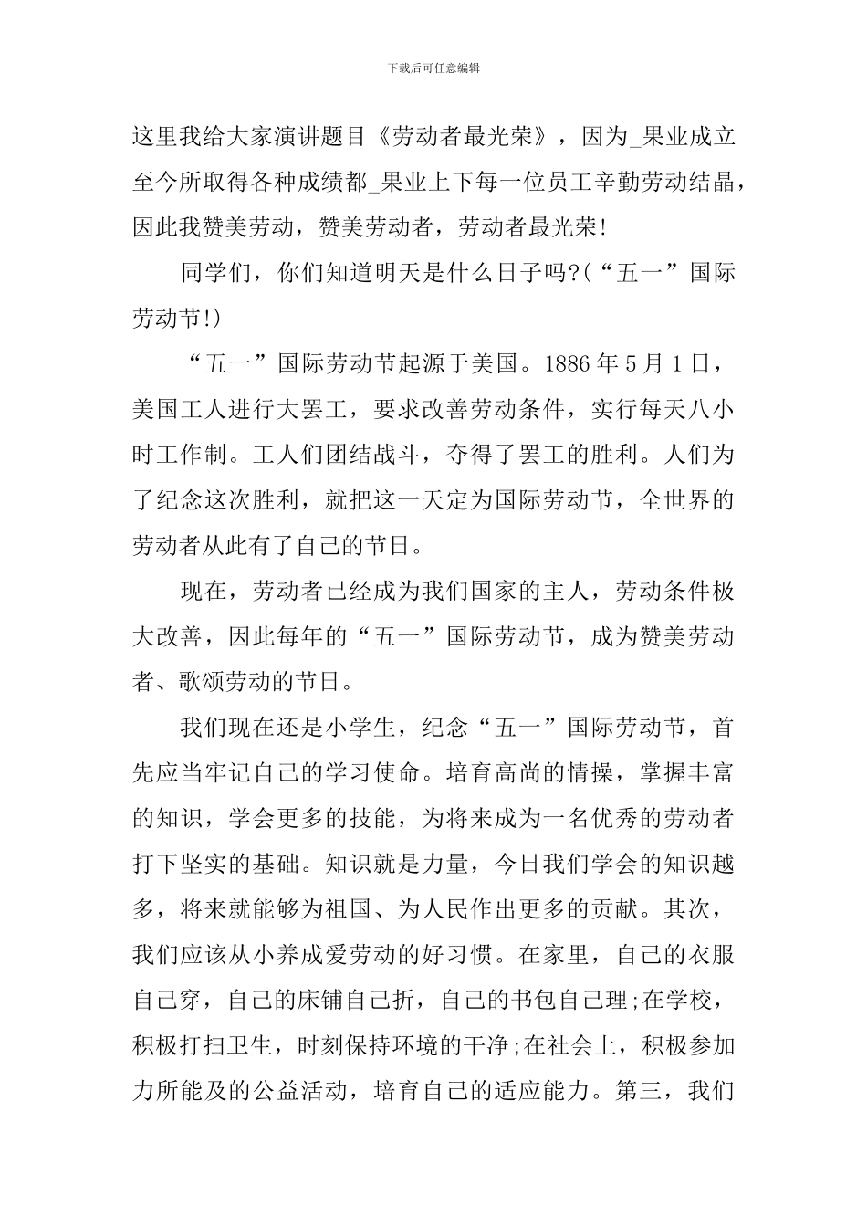 关于尊重劳动人民的演讲稿_第3页