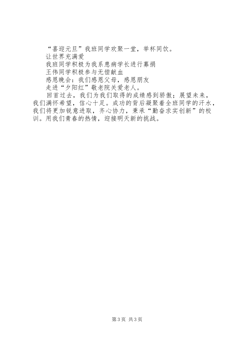 20XX年团支部五四青年节讲话与20XX年团结演讲稿范文参考_第3页