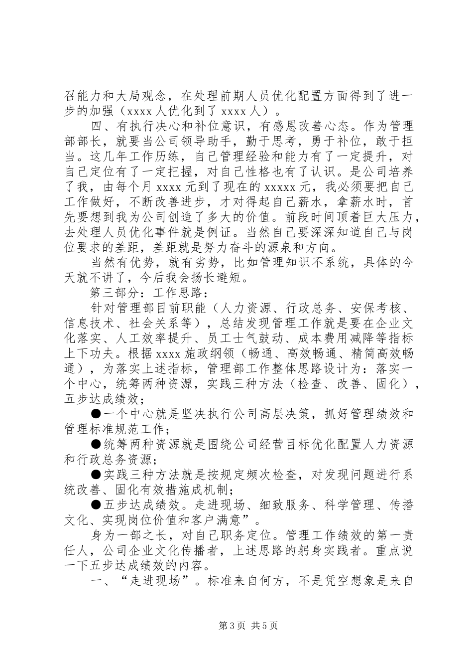 部长竞聘演讲致辞稿范文_第3页