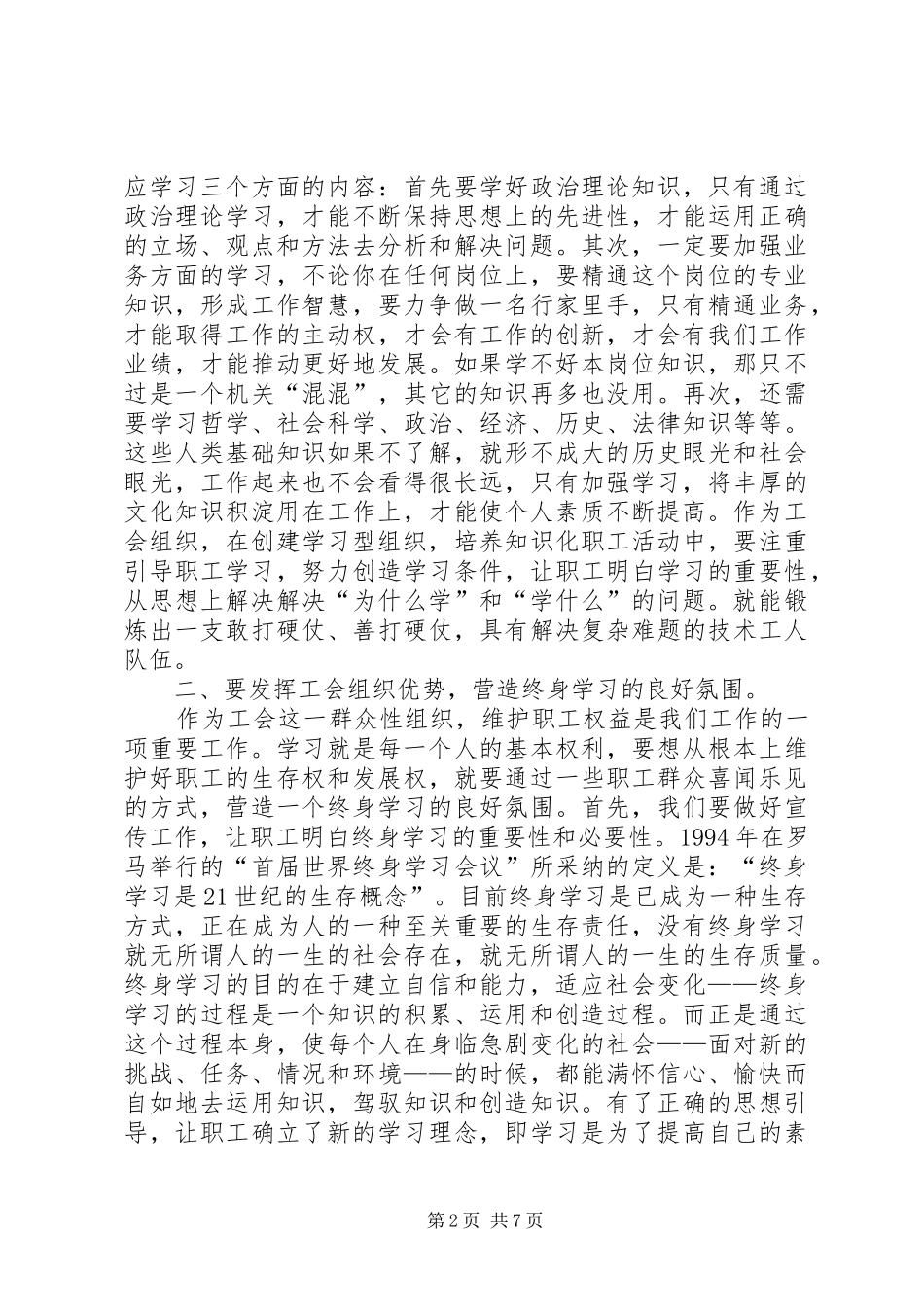 工会组织如何畅通职工终身学习的途径演讲稿_第2页