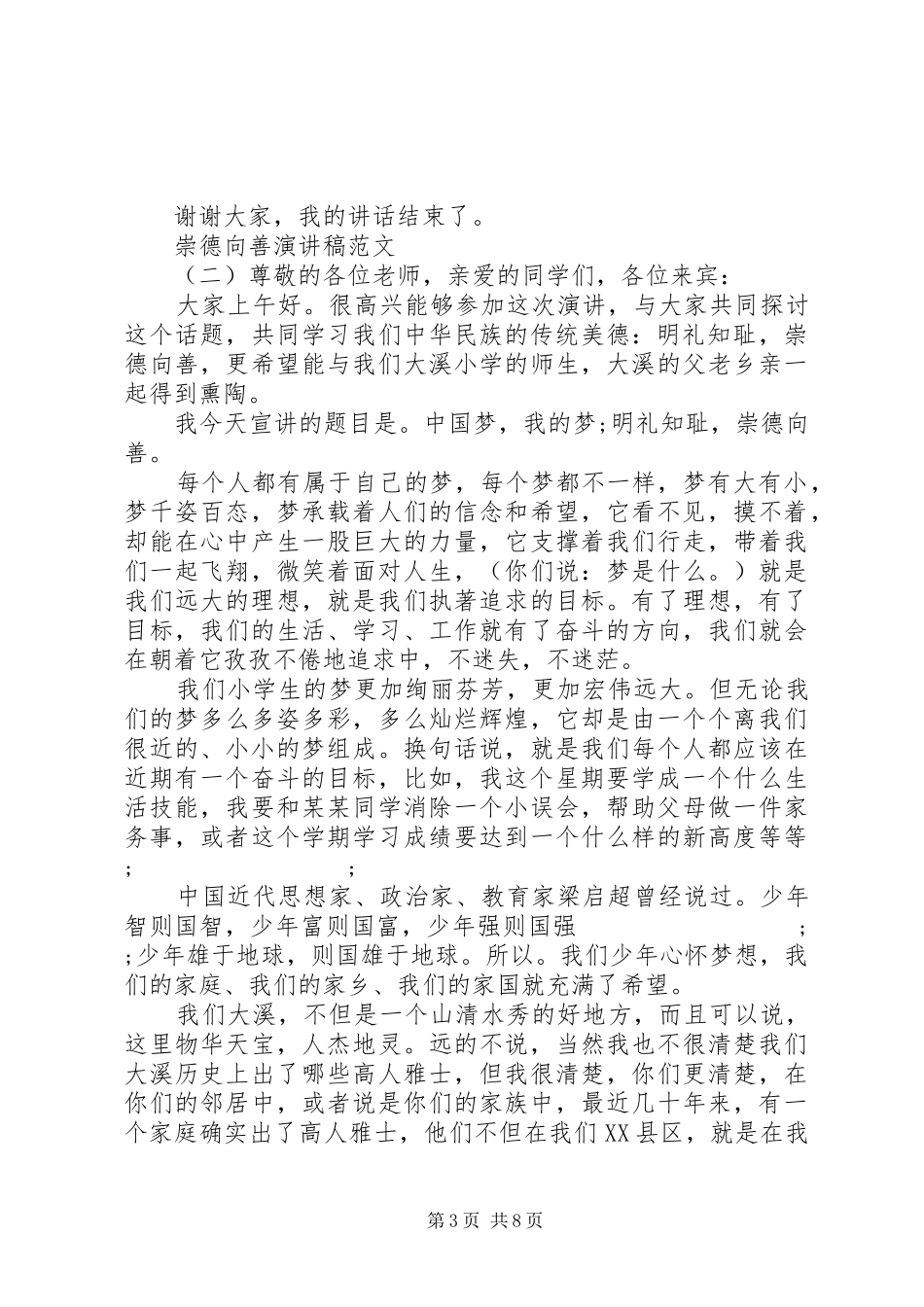 崇德向善演讲稿_第3页
