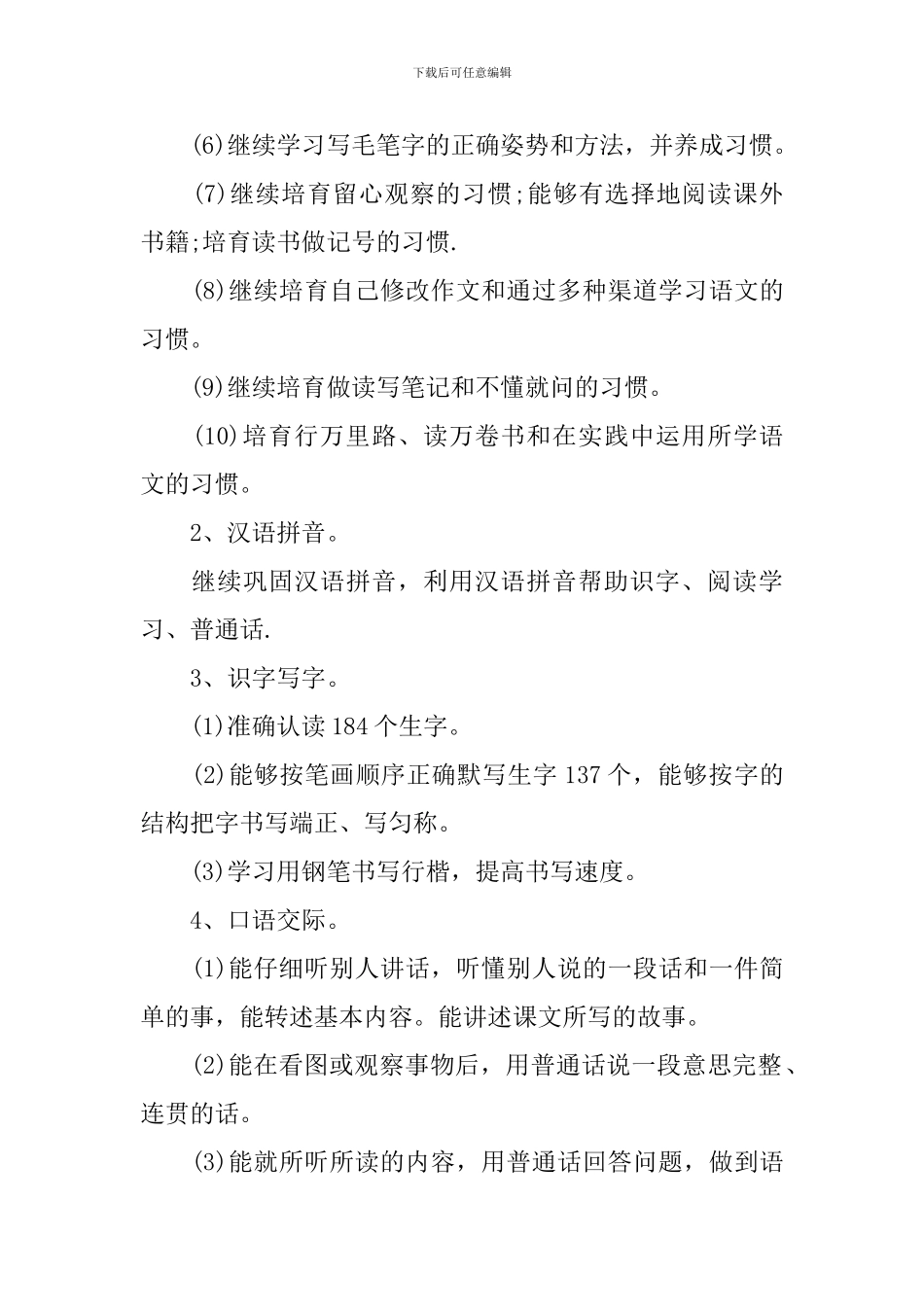 小学毕业班教学计划_第2页