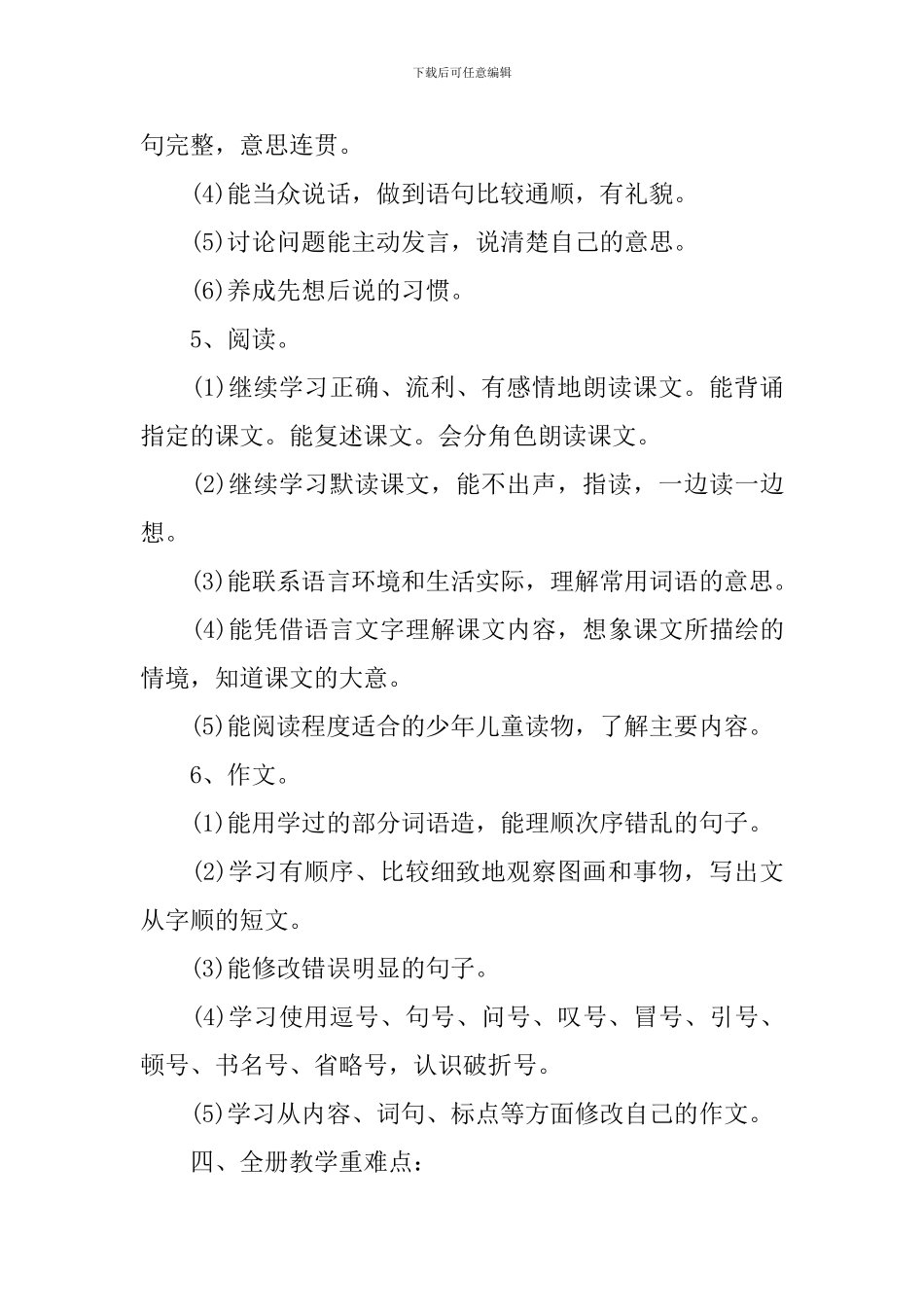 小学毕业班教学计划_第3页