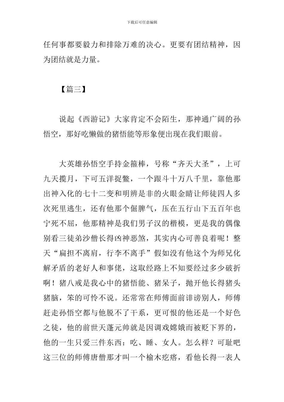 有关西游记的读书心得_第3页