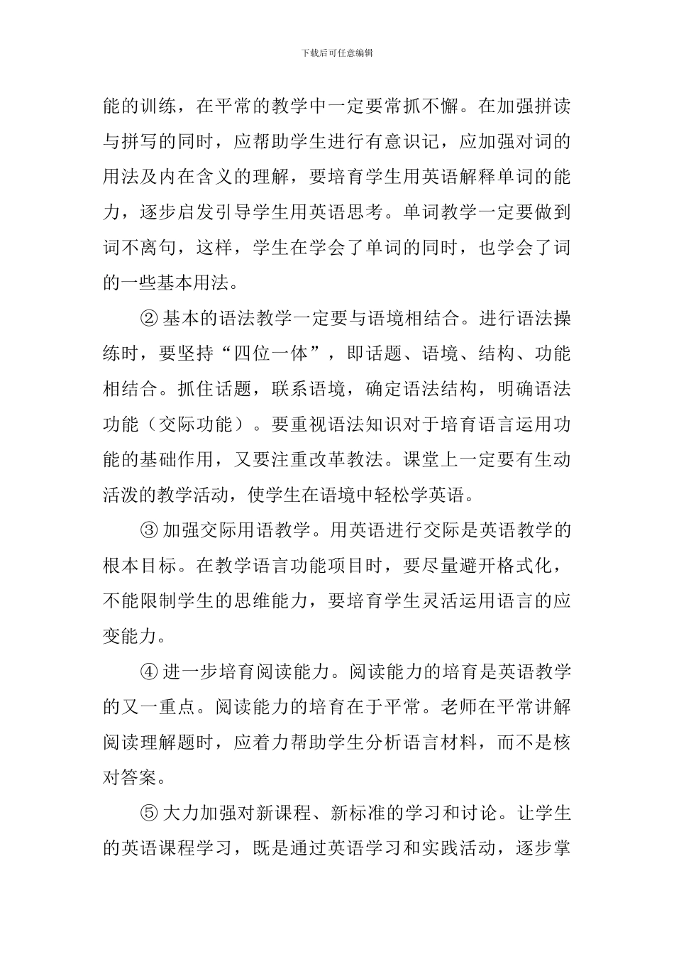 新学期的教研工作计划范文_第2页