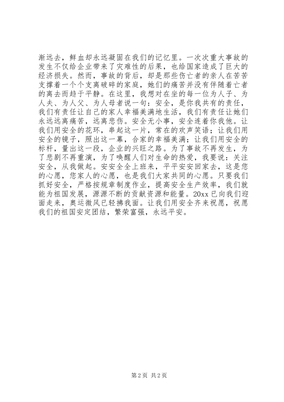 电力安康杯演讲稿范文_第2页