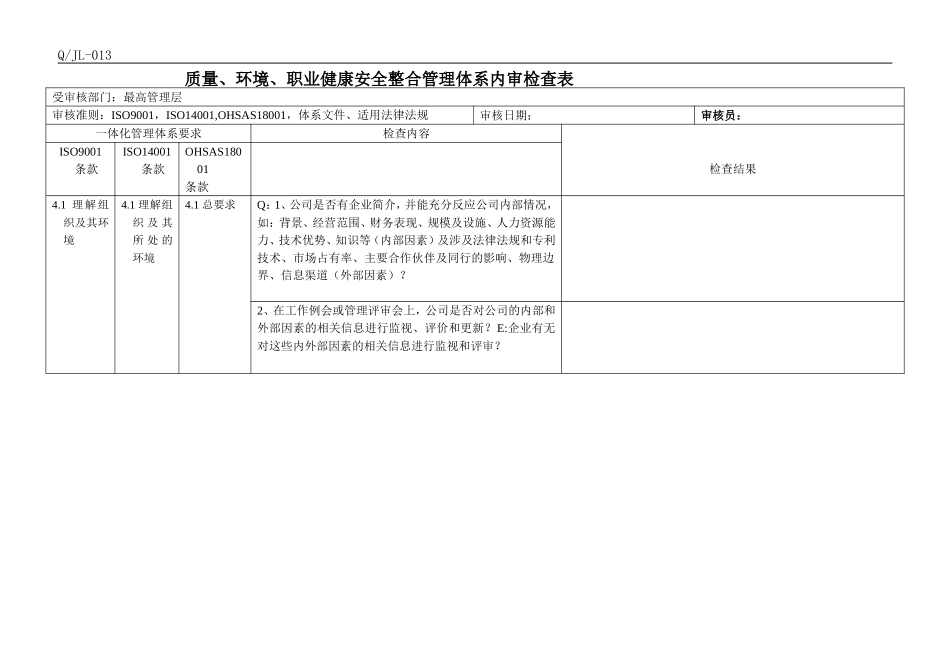 2015版三体系内审检查表_第1页