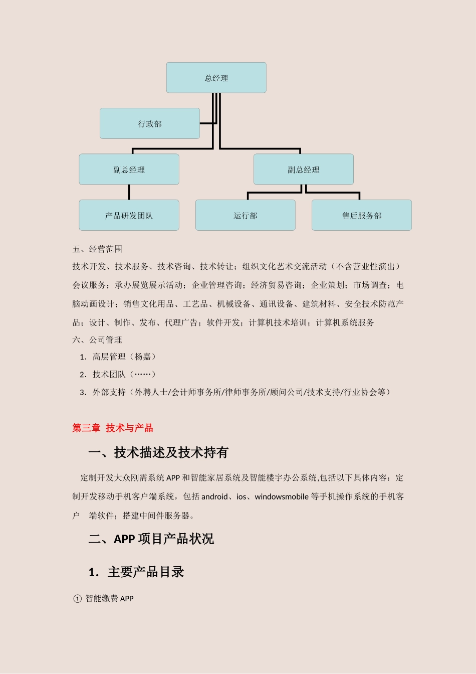 移动互联网APP项目商业计划书_第3页